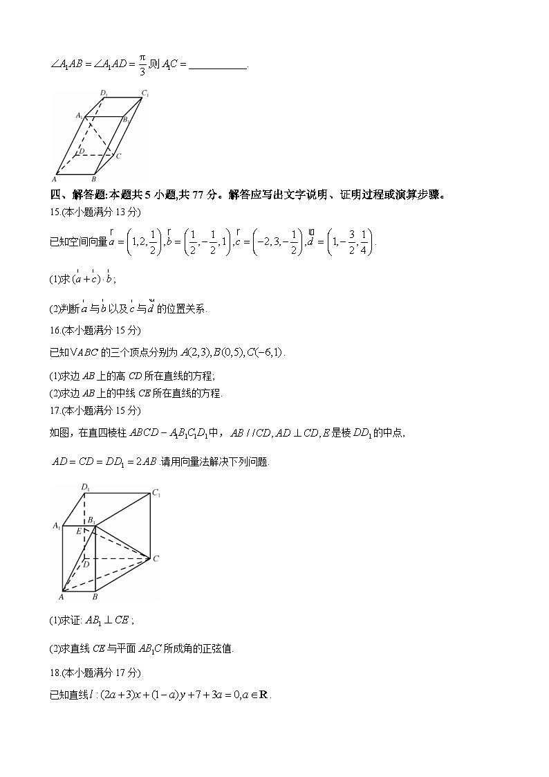 安徽省亳州市涡阳县蔚华中学2024-2025学年高二上学期10月月考数学试题第3页