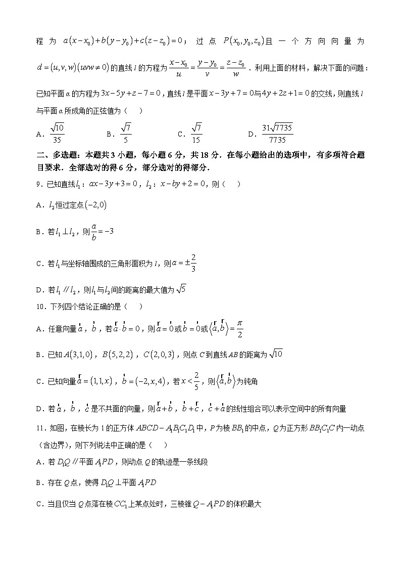 福建省莆田市莆田第五中学2024-2025学年高二上学期第一次月考数学试卷(无答案)02