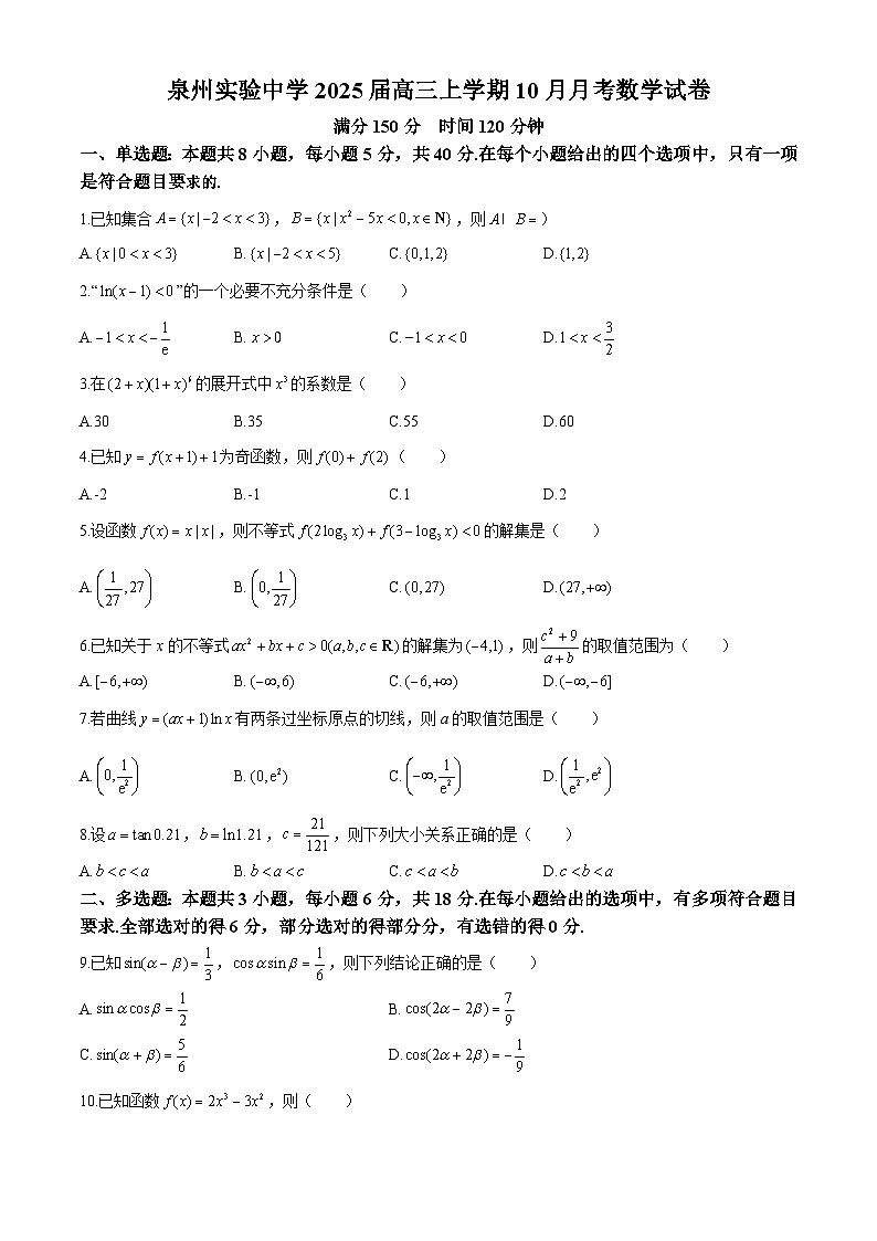 福建省泉州实验中学2024-2025学年高三上学期10月月考数学试题(无答案)第1页