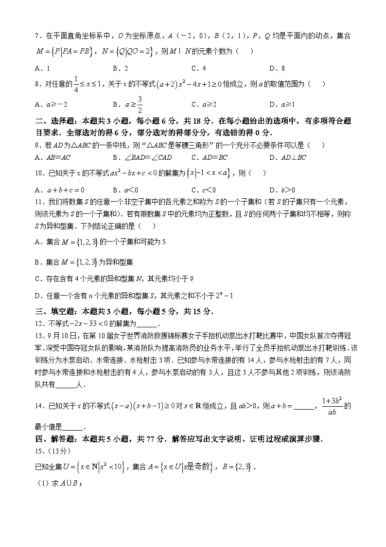 河北省邢台市第二中学2024-2025学年高一上学期10月联考数学试题第2页