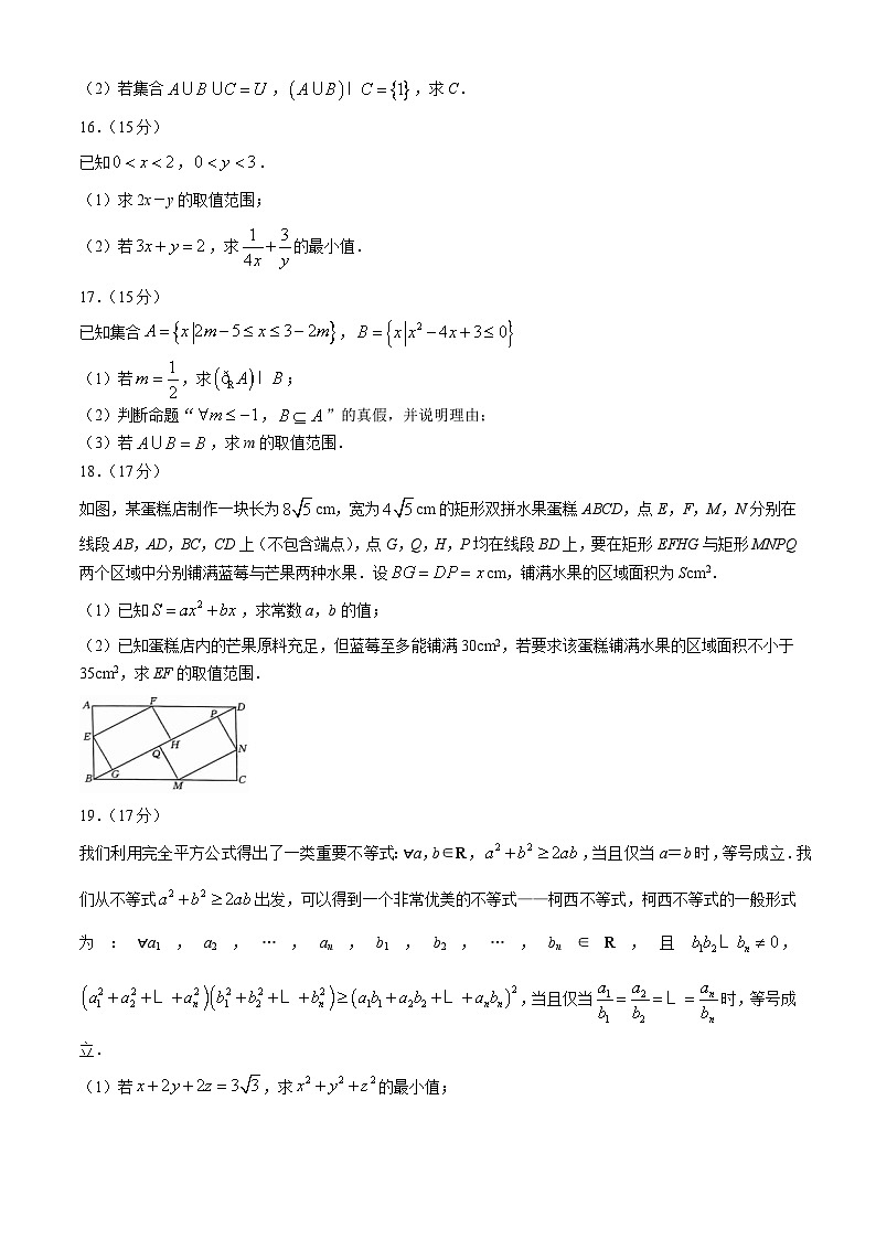 河北省邢台市第二中学2024-2025学年高一上学期10月联考数学试题第3页