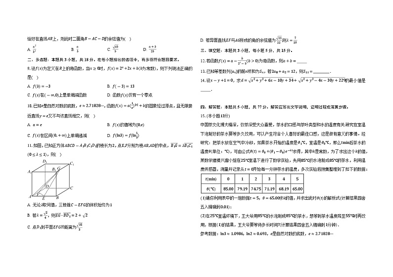 广东省雷州市龙门中学、客路中学两校2024-2025学年高三上学期十月第一次模拟考试数学试题第2页