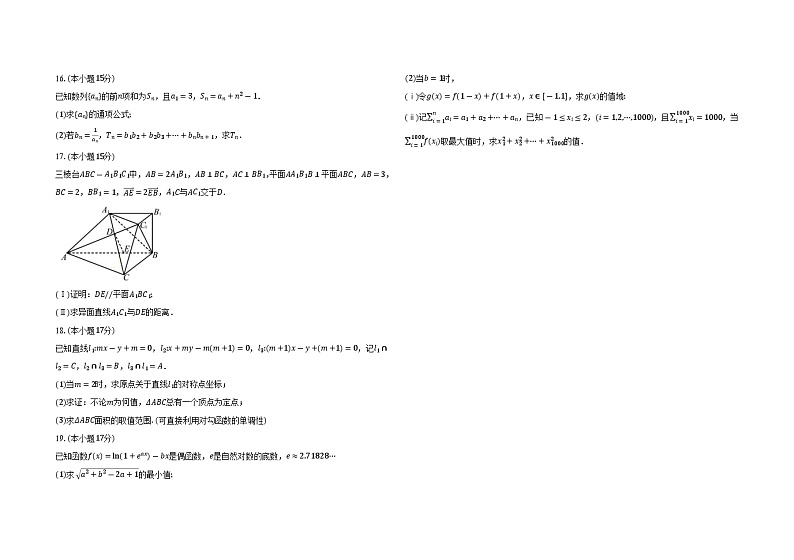 广东省雷州市龙门中学、客路中学两校2024-2025学年高三上学期十月第一次模拟考试数学试题第3页