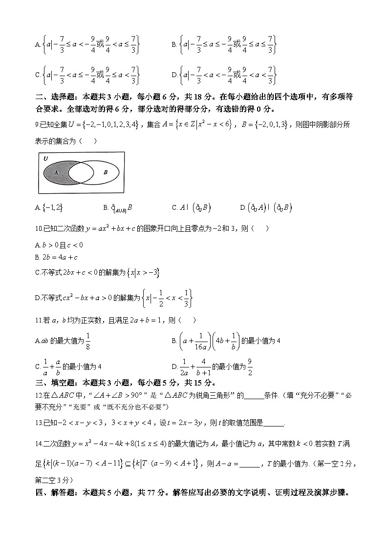 安徽县中联盟2024-2025学年高一上学期10月联考数学试题02