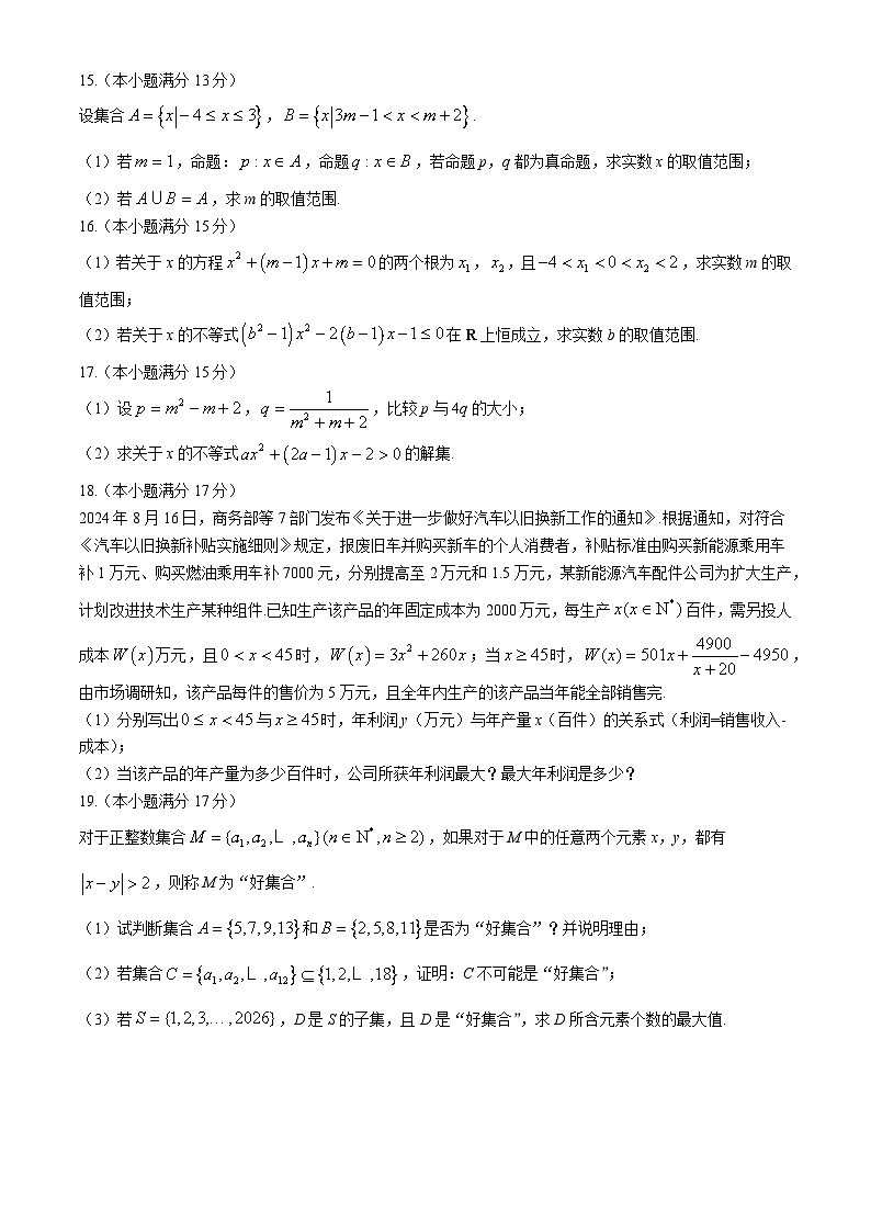 安徽县中联盟2024-2025学年高一上学期10月联考数学试题03