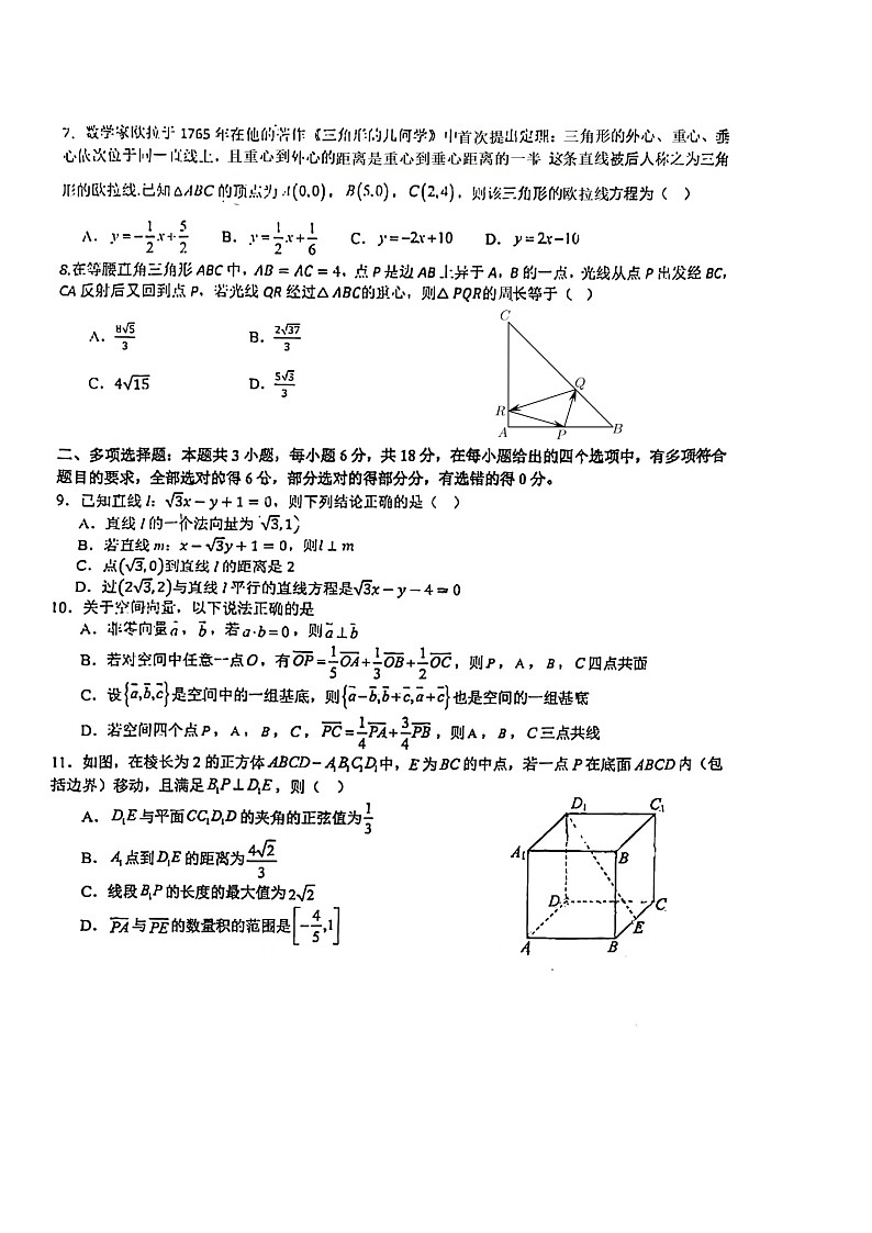 福建省晋江市养正中学2024-2025学年高二上学期10月月考数学试题第2页