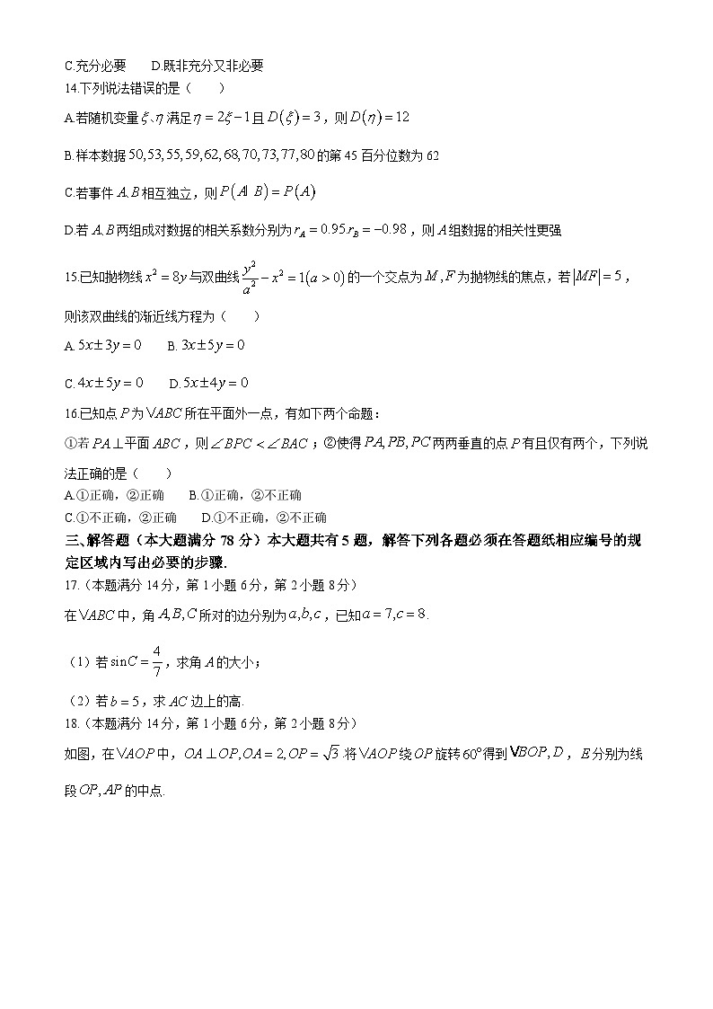 上海市金山中学2023-2024学年高二下学期期末考试数学试卷第2页