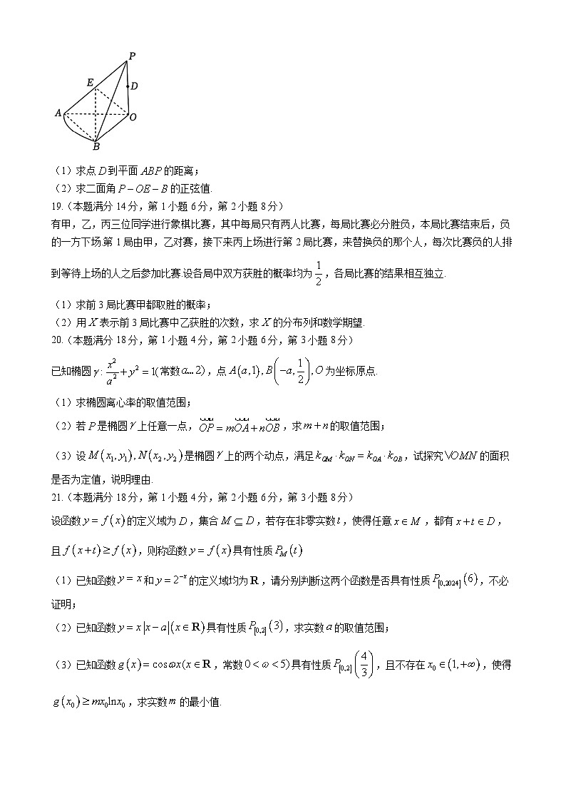 上海市金山中学2023-2024学年高二下学期期末考试数学试卷第3页
