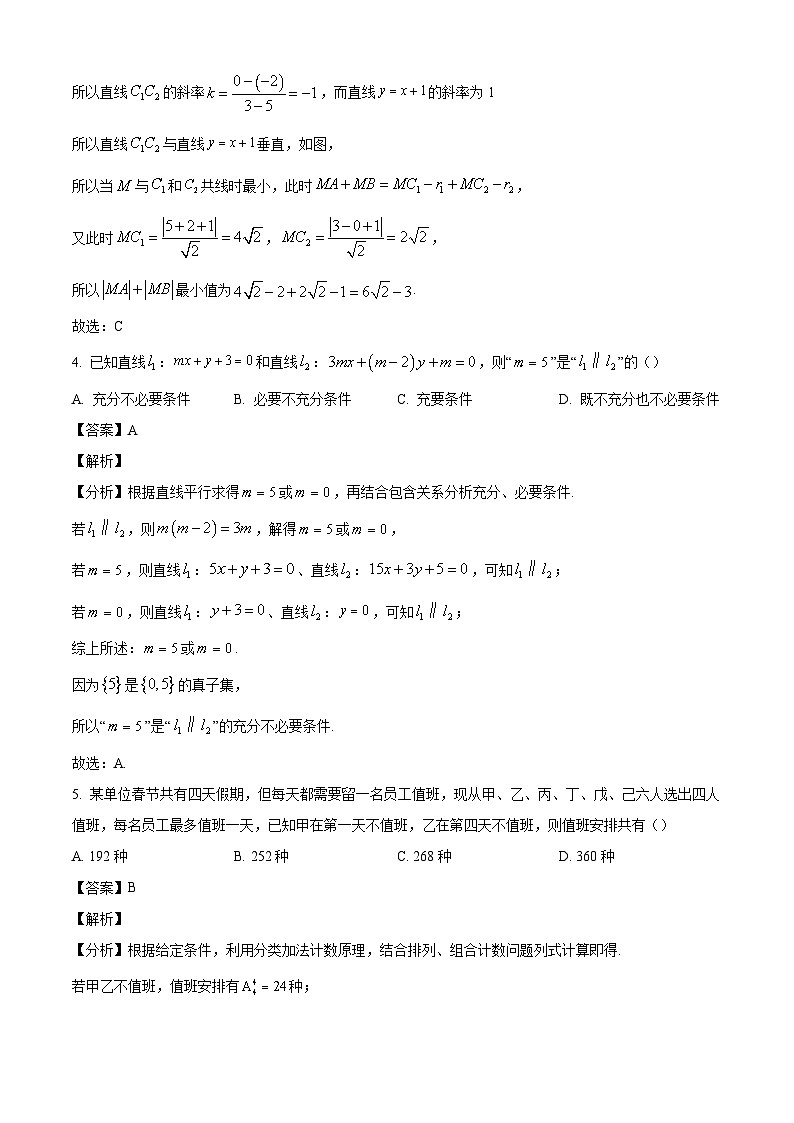 四川省新高考教研联盟2025届高三上学期八省适应性联考模拟演练（一模）考试数学试题（解析版）第3页