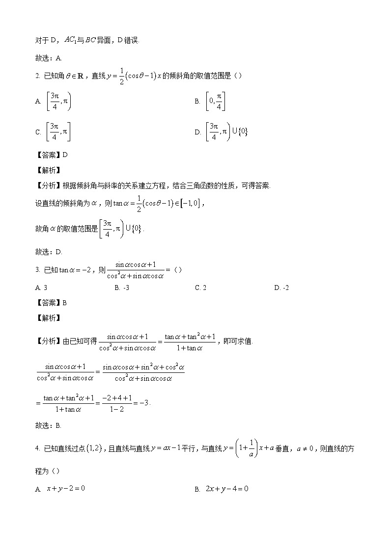 河南省青桐鸣2024-2025学年高二上学期10月联考数学试卷（北师大版）（解析版）第2页