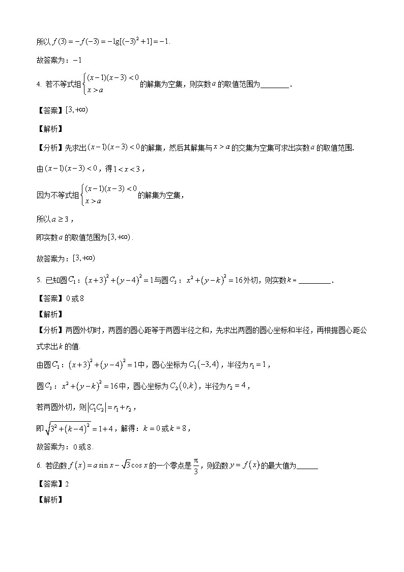 上海市宜川中学2024-2025学年高三上学期数学阶段测试数学试卷（解析版）第2页