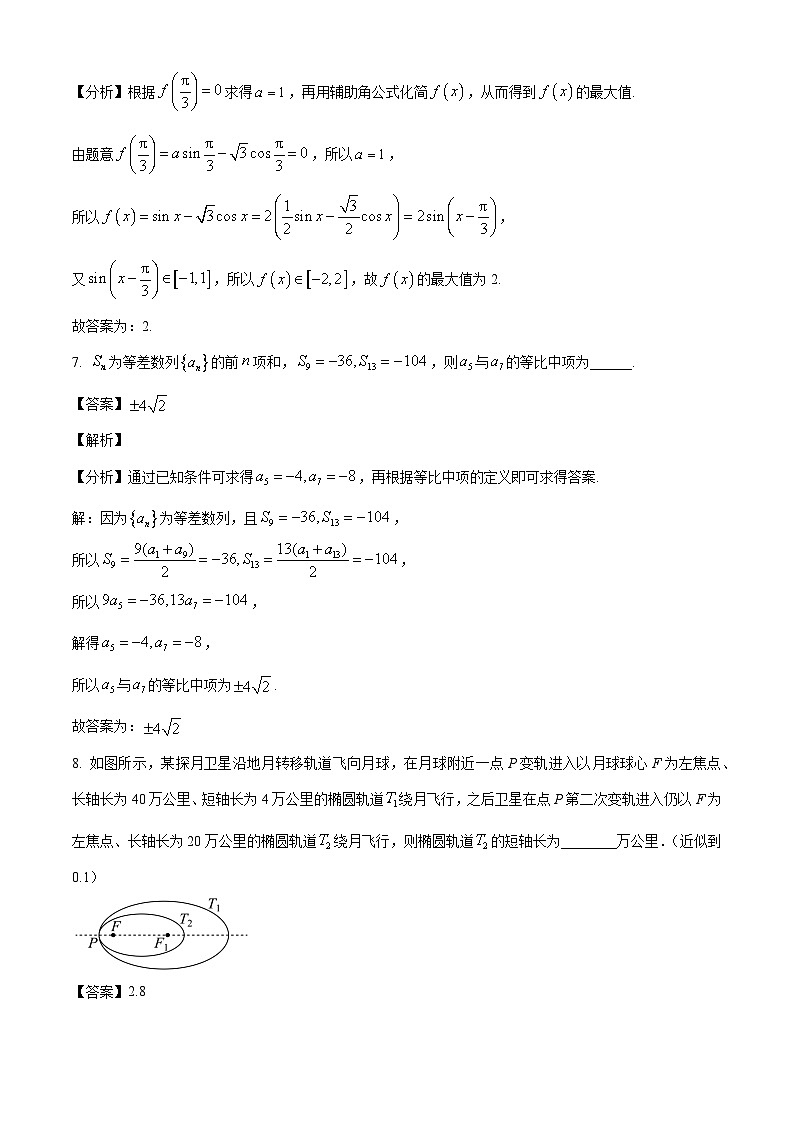 上海市宜川中学2024-2025学年高三上学期数学阶段测试数学试卷（解析版）第3页