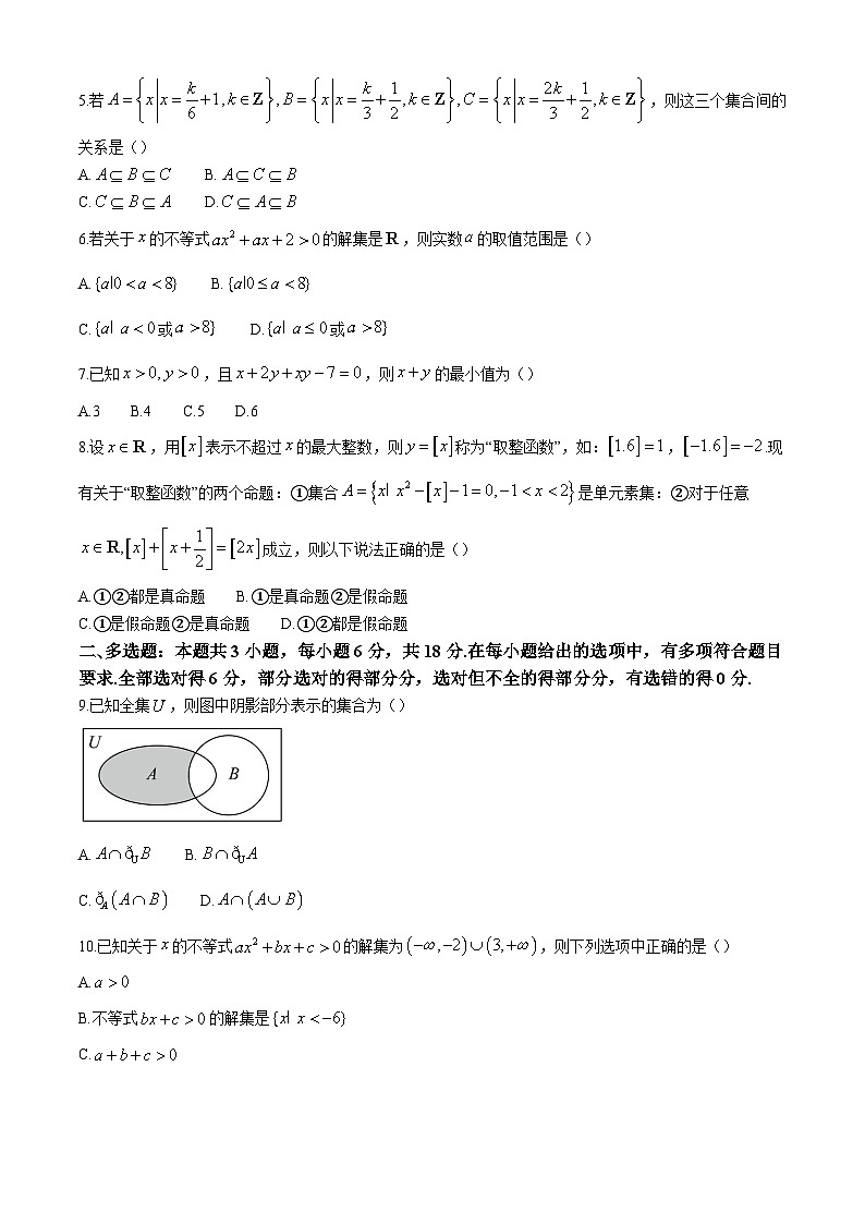 安徽省宣城市第二中学2024-2025学年高一上学期第一次调研测试（10月）数学试题第2页