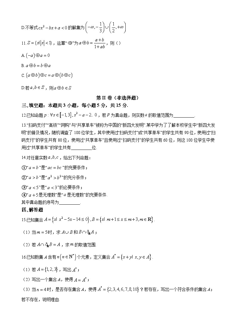 安徽省宣城市第二中学2024-2025学年高一上学期第一次调研测试（10月）数学试题第3页