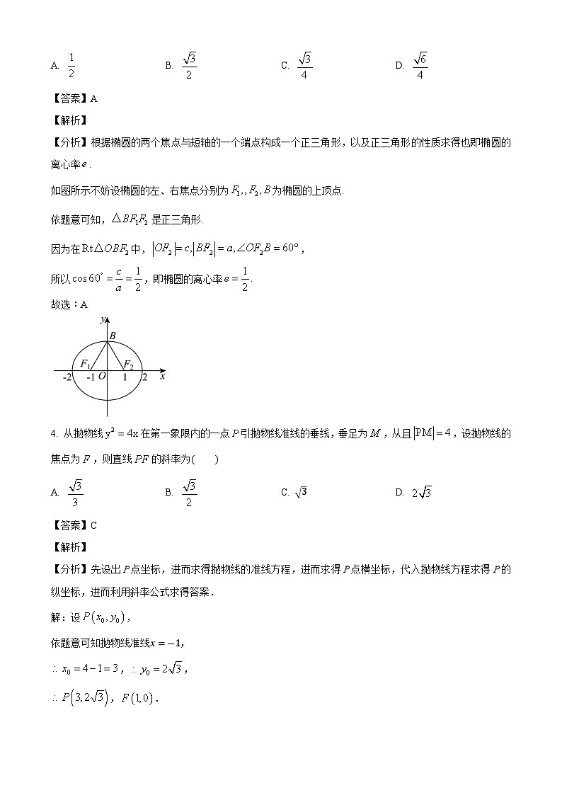 江苏省徐州市第三中学2024-2025学年高二上学期10月月考数学试题（解析版）第2页