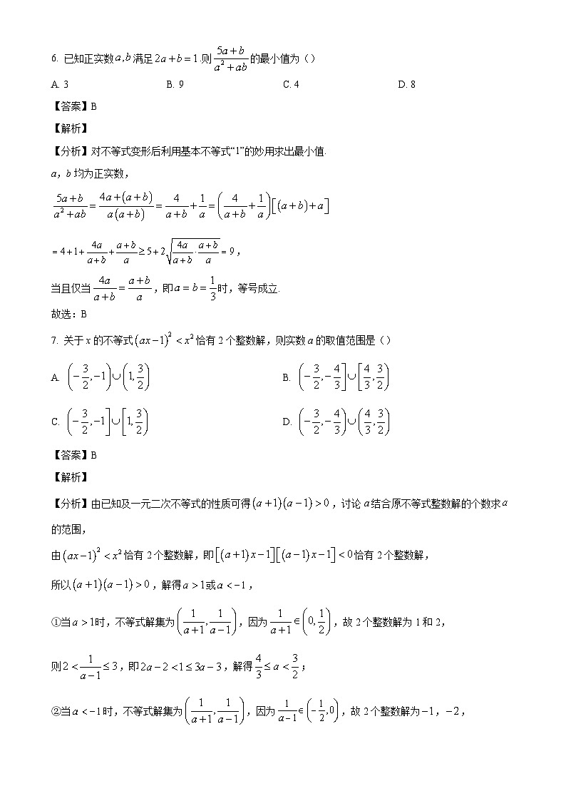 四川省成都市第七中学2024-2025学年高一上学期10月月考数学试题（解析版）第3页