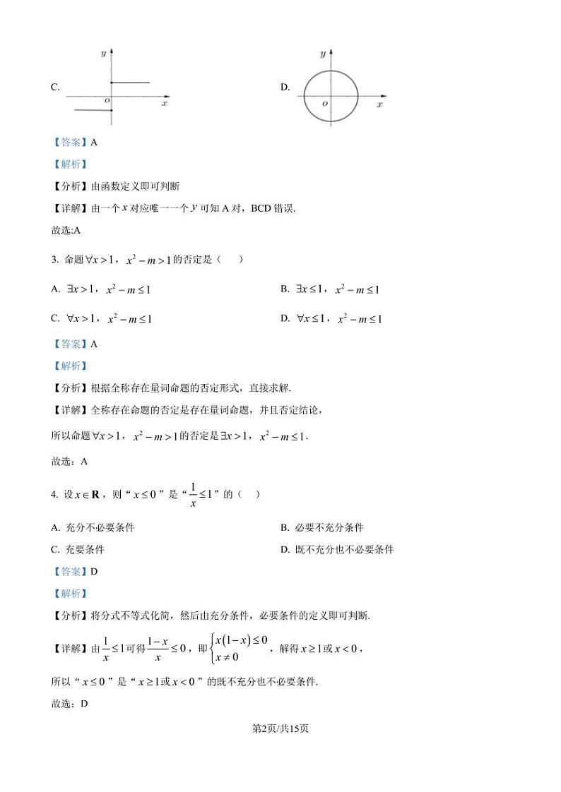 江苏南京、镇江、扬州六校2024年高一上学期10月学情调查数学试题（解析版）第2页