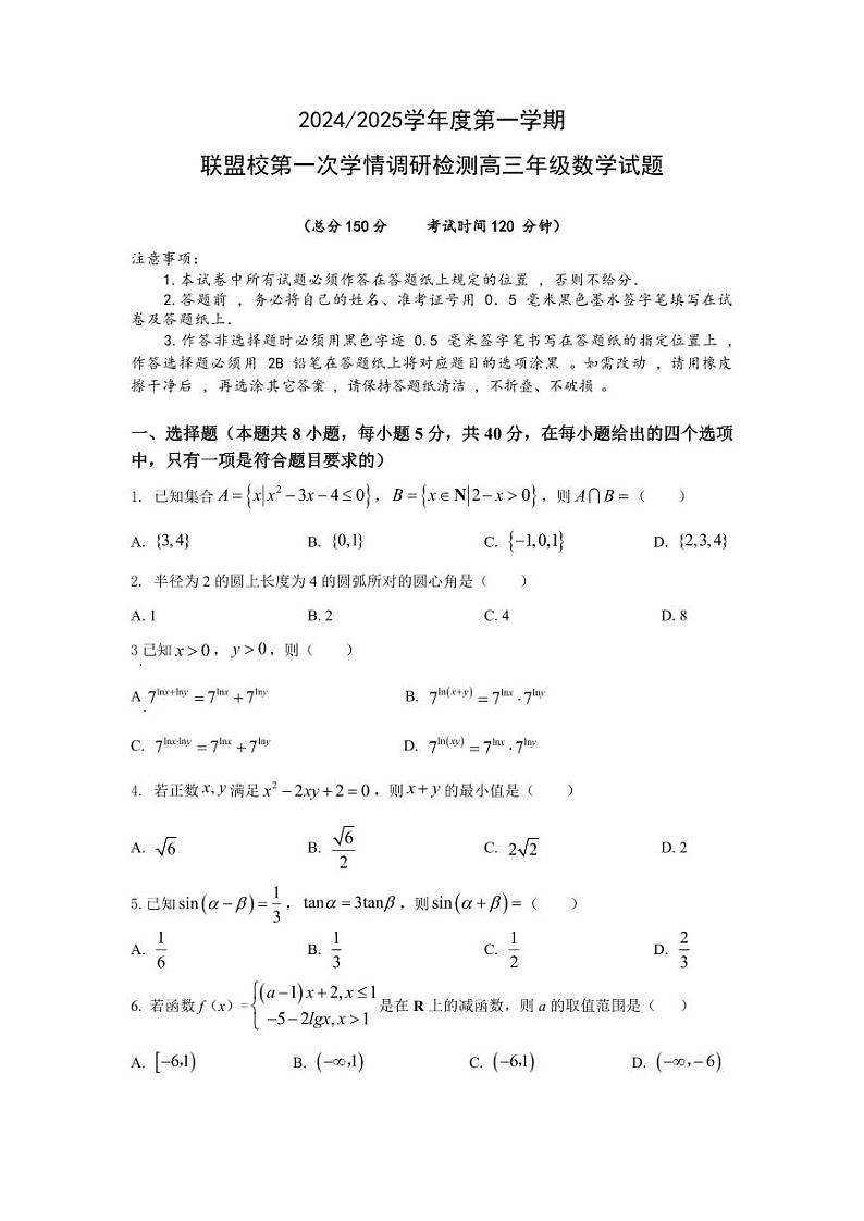 江苏盐城五校联考2025届高三上学期10月月考数学试题+答案01