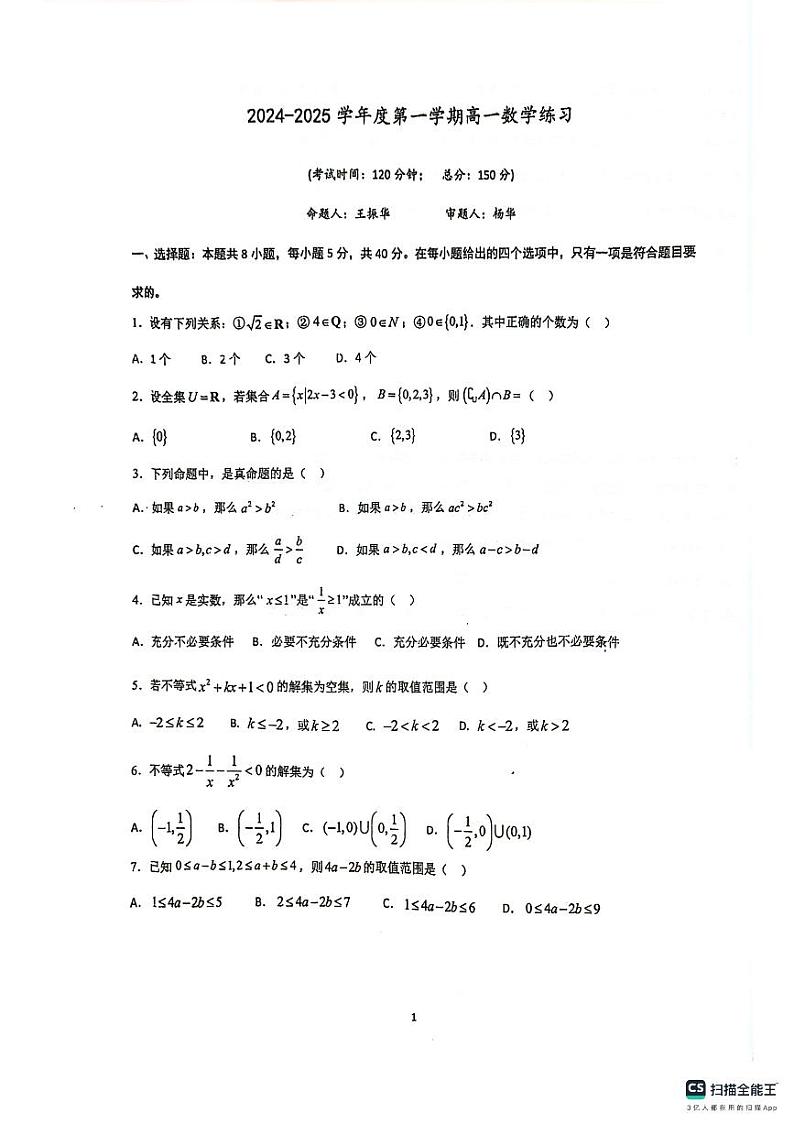高一数学月考1试题第1页