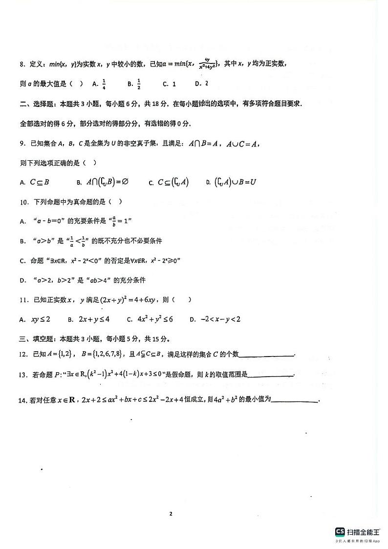 高一数学月考1试题第2页