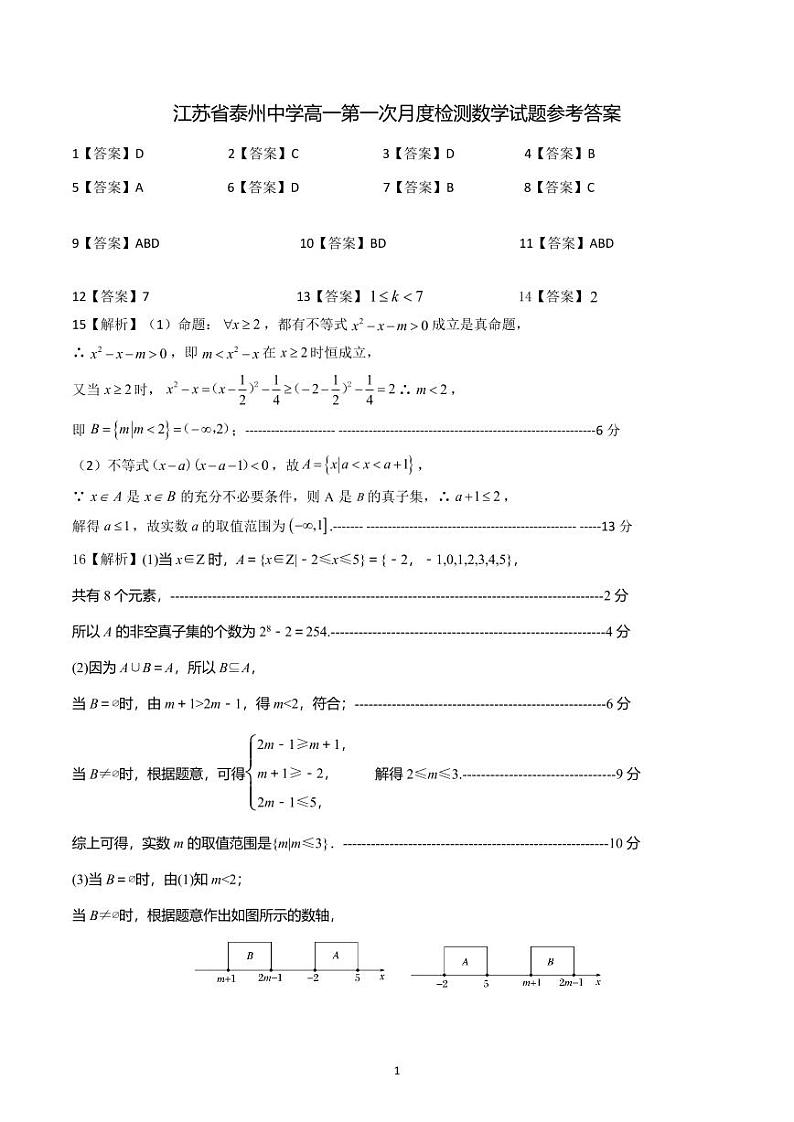 数学月考1 答案第1页