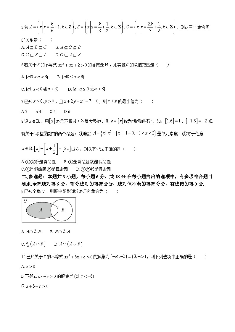 安徽省宣城市第二中学2024-2025学年高一上学期第一次调研测试（10月）数学试题第2页
