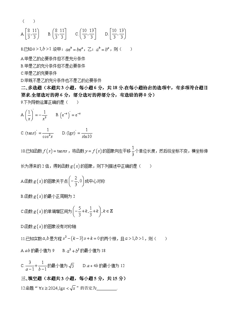 江苏省盐城市五校联考2024-2025学年高三上学期10月月考数学试题第2页