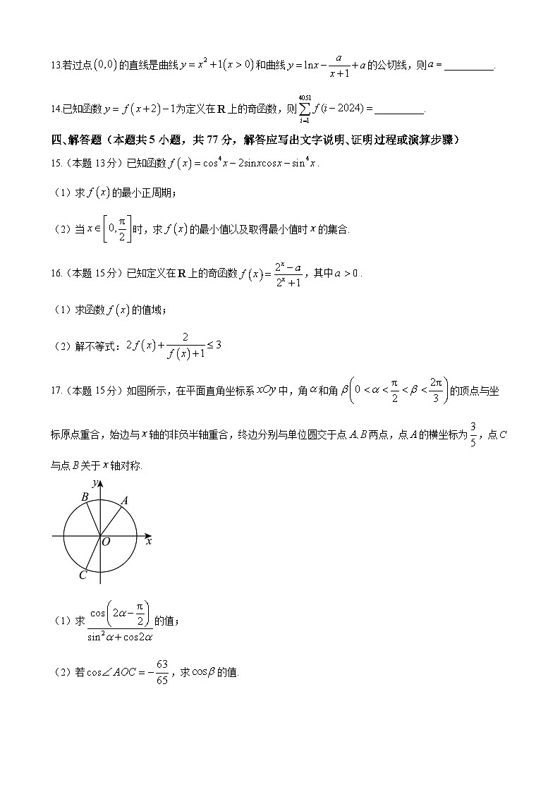 江苏省盐城市五校联考2024-2025学年高三上学期10月月考数学试题第3页