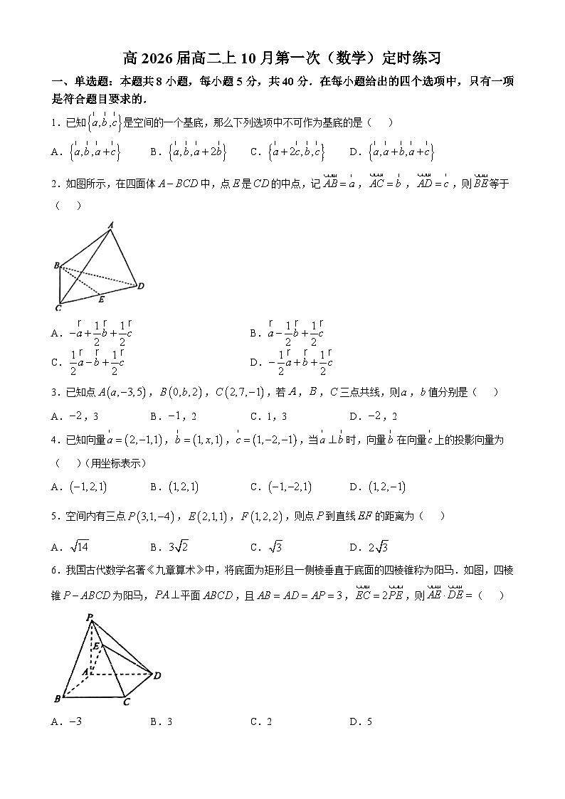 重庆市第十一中学校2024-2025学年高二上学期第一次定时练习（10月）数学试卷第1页