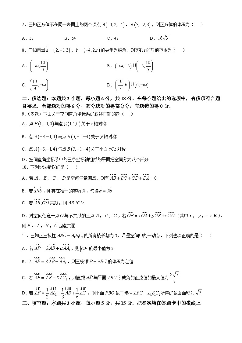 重庆市第十一中学校2024-2025学年高二上学期第一次定时练习（10月）数学试卷第2页