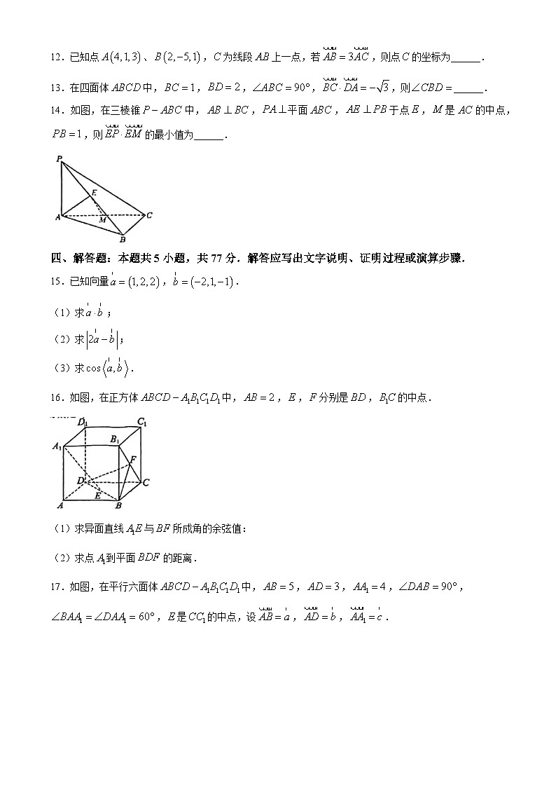 重庆市第十一中学校2024-2025学年高二上学期第一次定时练习（10月）数学试卷第3页