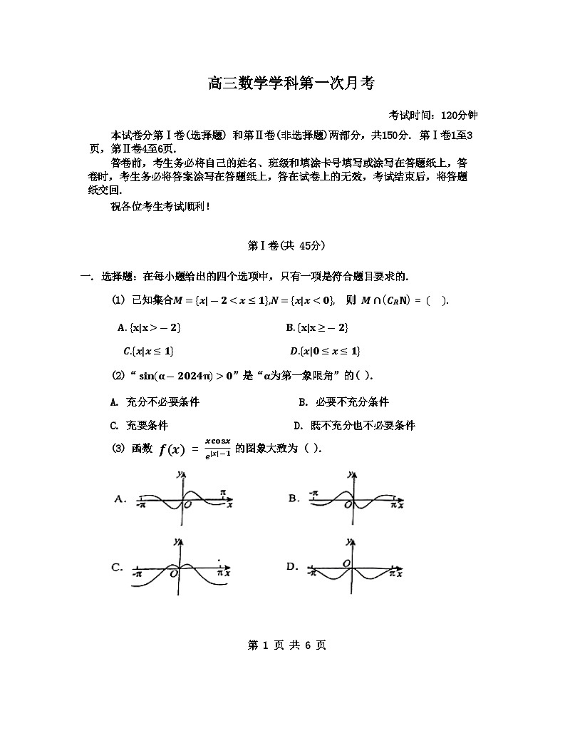 天津市南开中学2024-2025学年高三上学期10月月考数学试题01