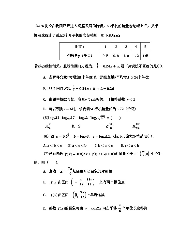 天津市南开中学2024-2025学年高三上学期10月月考数学试题02