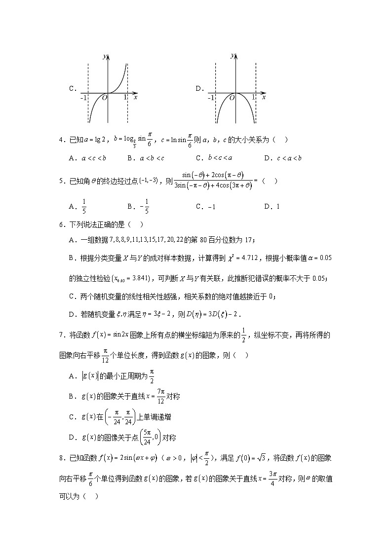 天津市南仓中学2024-2025学年高三上学期10月过程性检测数学试题02