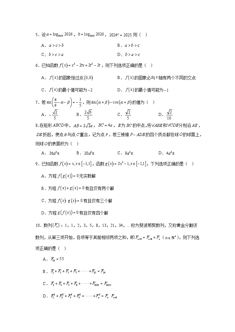 贵州省遵义市2025届高三第一次适应性考试数学试卷第2页