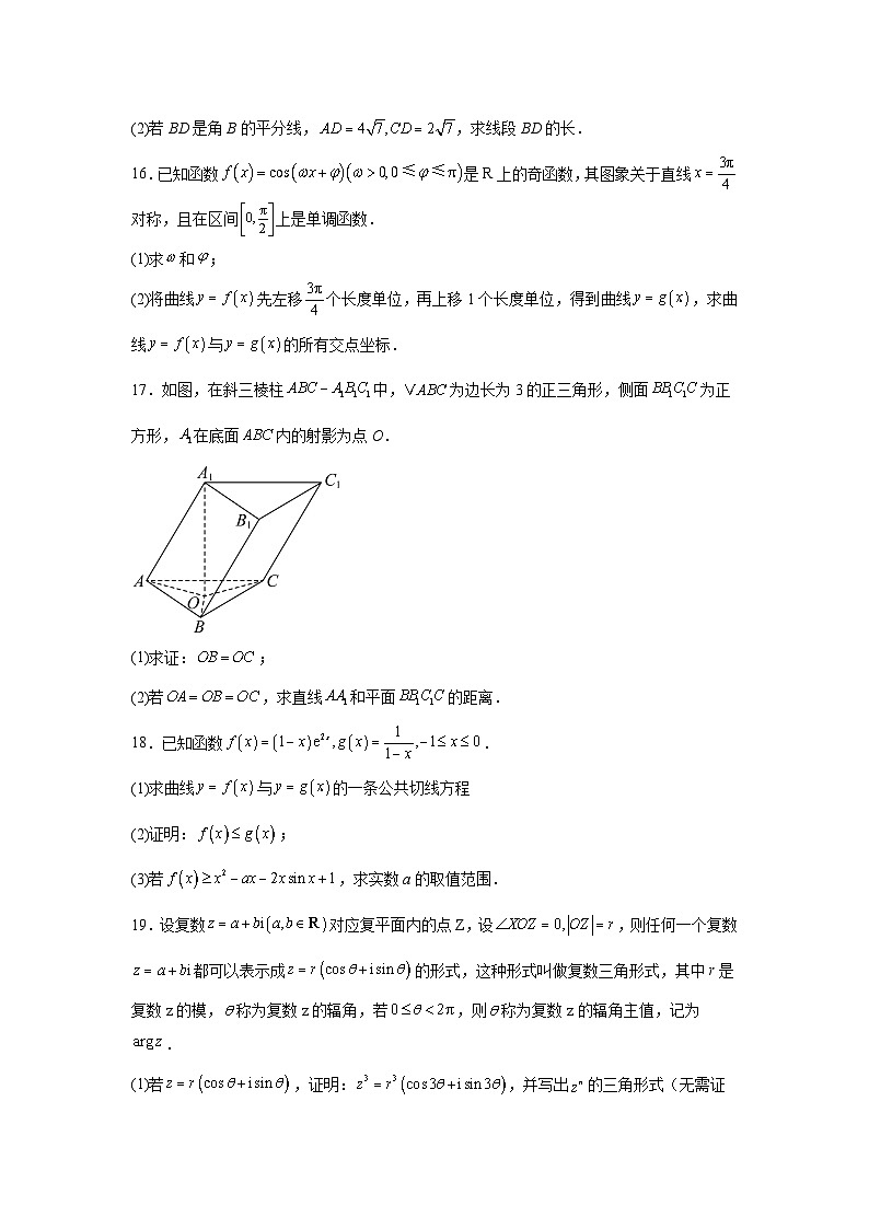 江苏省徐州市邳州市2024-2025学年高三上学期10月份质量监测数学试卷第3页
