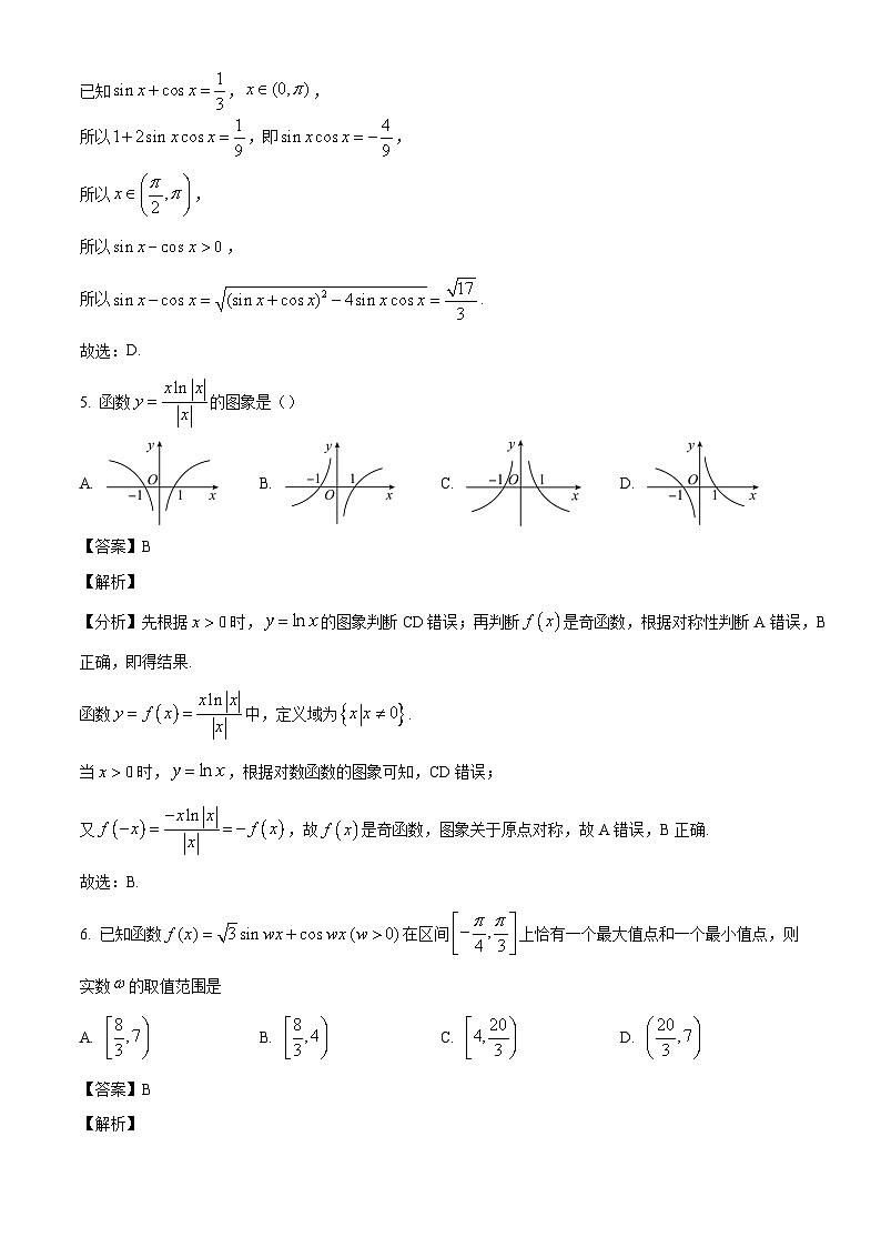 湖南省邵阳市邵东市第四中学2025届高三第二次月考数学试题（解析版）第3页
