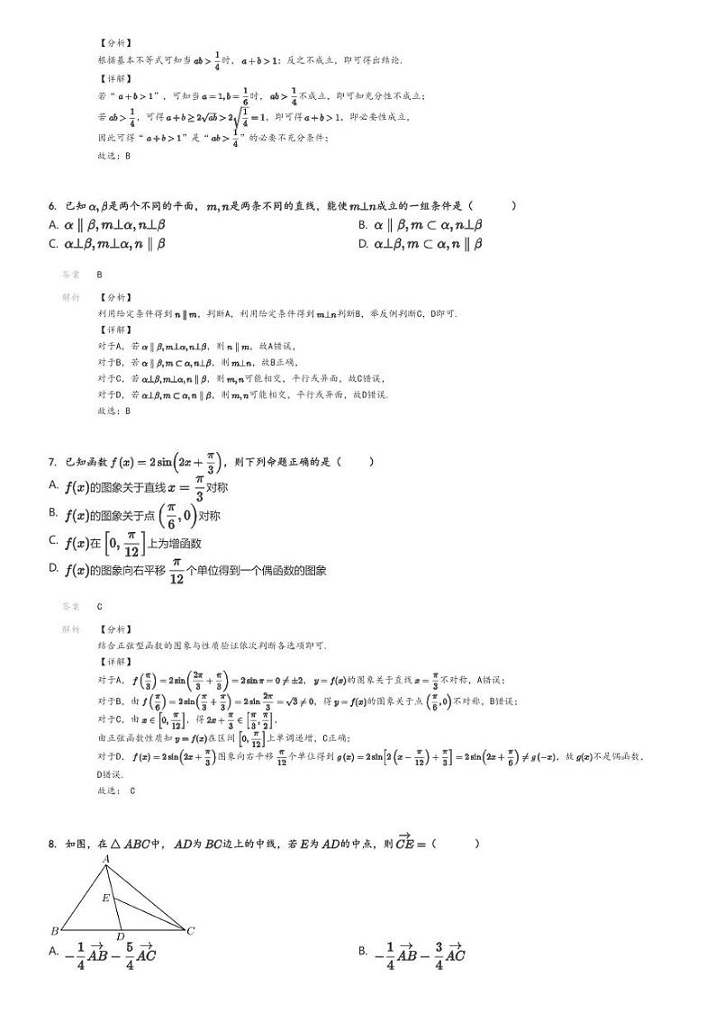 [数学]2024～2025学年北京朝阳区东北师范大学附属中学朝阳学校高三上学期期中试卷解析版第2页