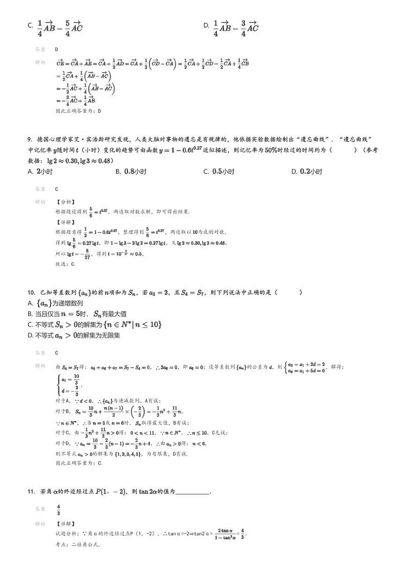 [数学]2024～2025学年北京朝阳区东北师范大学附属中学朝阳学校高三上学期期中试卷解析版第3页