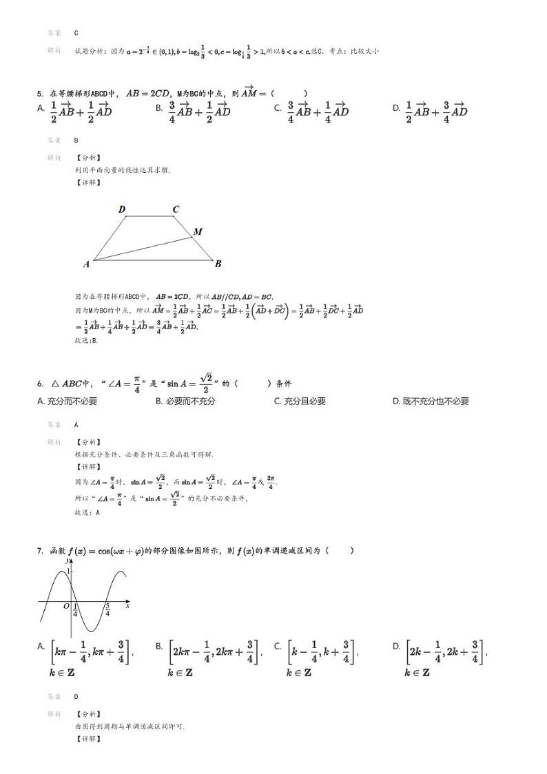 [数学]2024～2025学年北京东城区北京市第二中学高三上学期月考试卷(通州校区第一次)解析版第2页