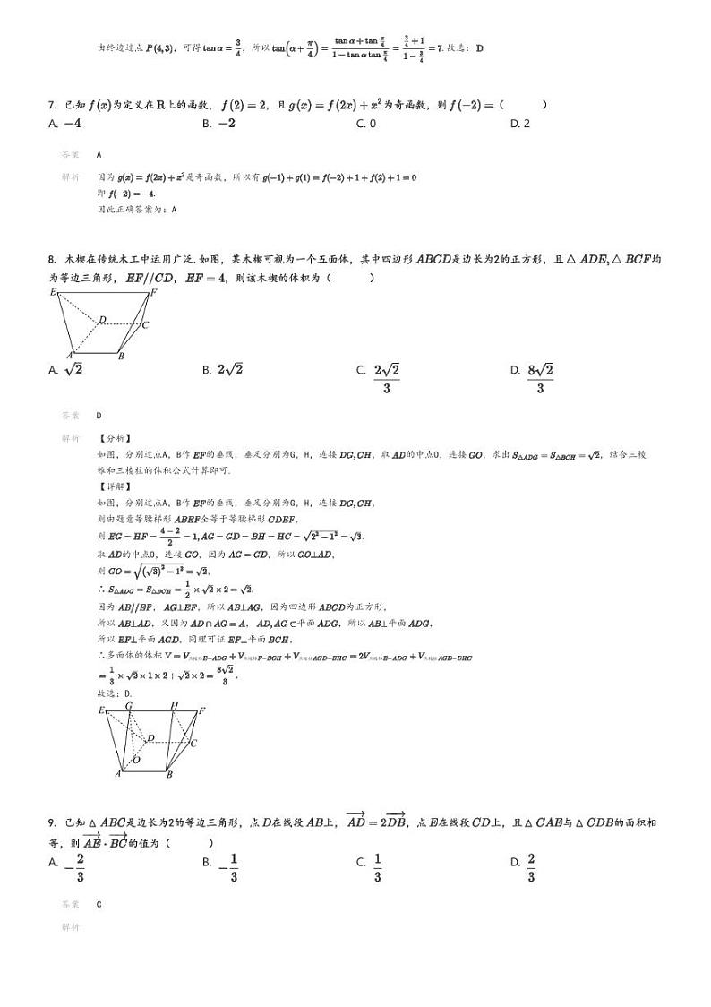 [数学]2024～2025学年9月北京朝阳区北京工业大学附属中学高三上学期月考试卷解析版第2页