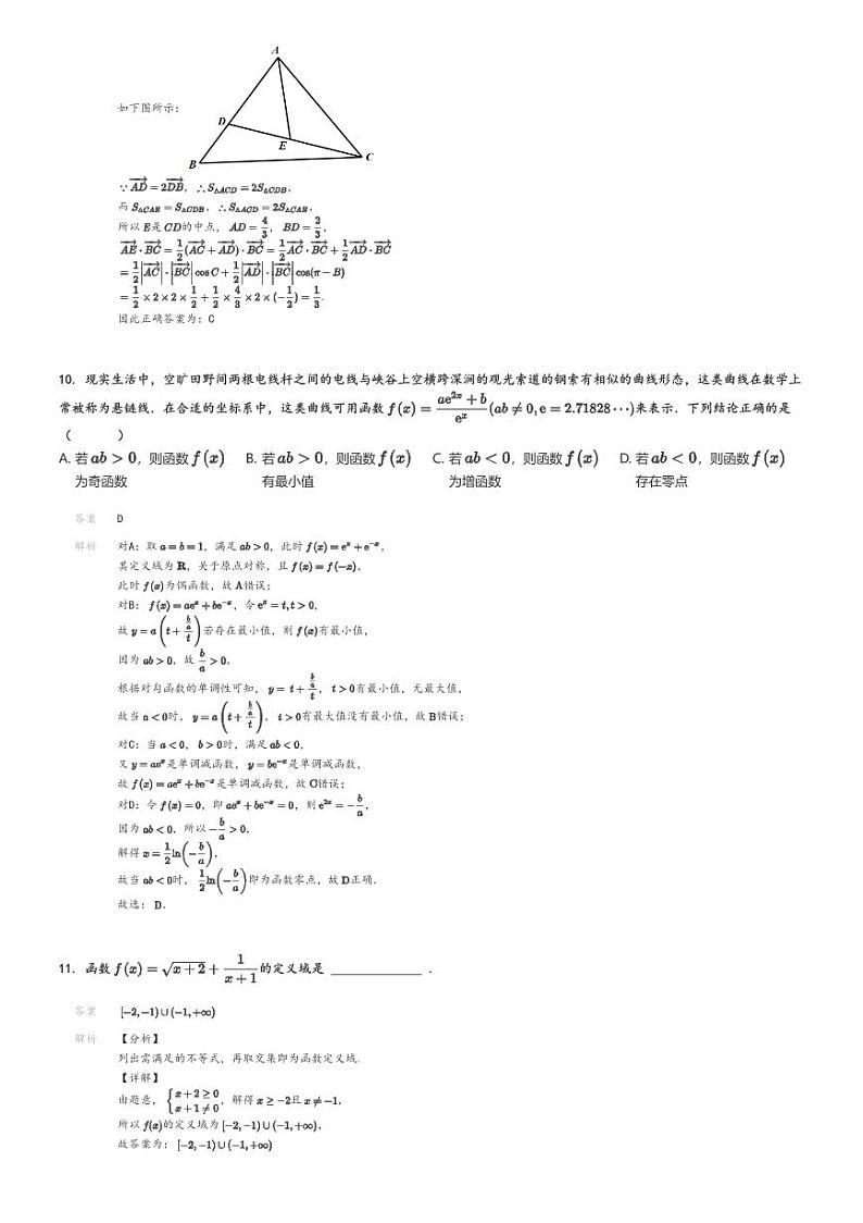 [数学]2024～2025学年9月北京朝阳区北京工业大学附属中学高三上学期月考试卷解析版第3页