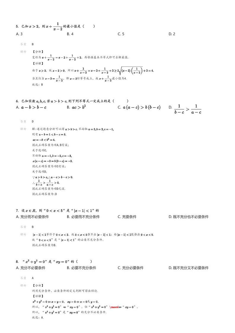 [数学]2024～2025学年9月北京朝阳区中国科学院附属实验中学高一上学期月考试卷(质量监测)解析版第2页
