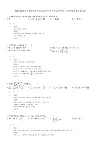 [数学]2024～2025学年9月北京西城区北京市第三十五中学高一上学期月考试卷(原题版+解析版)
