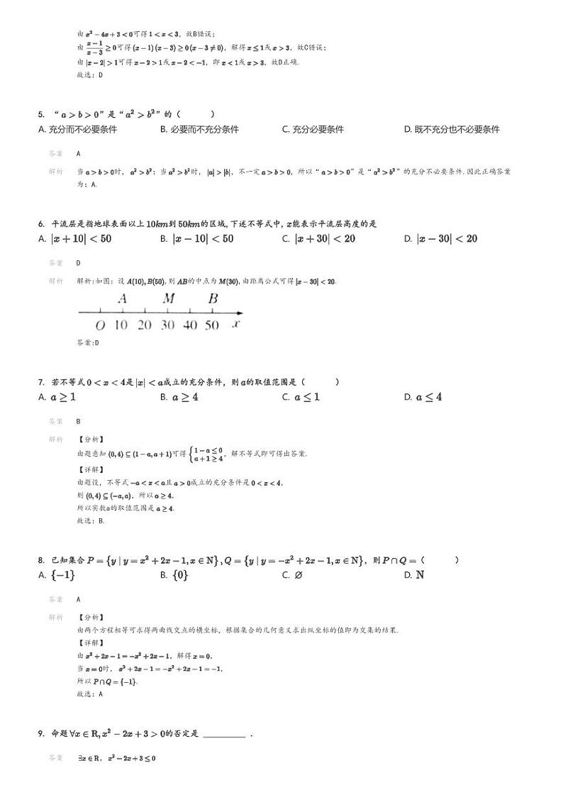 [数学]2024～2025学年9月北京西城区北京市第三十五中学高一上学期月考试卷解析版第2页