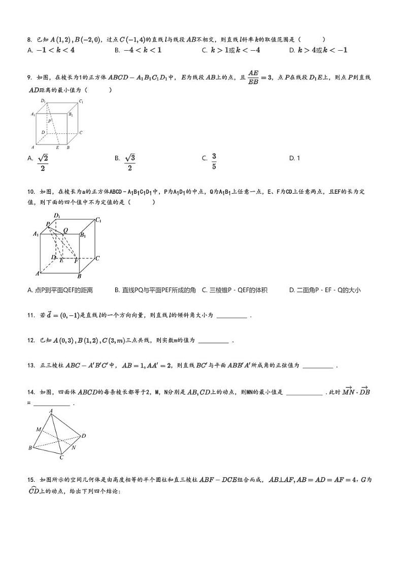 [数学]2024～2025学年10月北京西城区北京师范大学实验中学高二上学期月考试卷原题版第2页