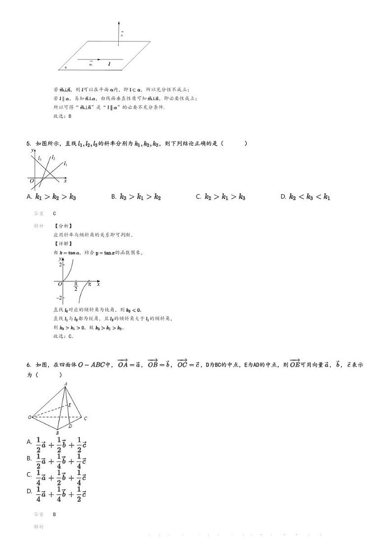 [数学]2024～2025学年10月北京西城区北京师范大学实验中学高二上学期月考试卷解析版第2页