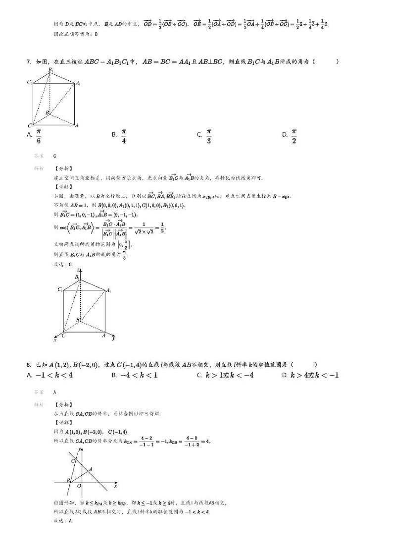 [数学]2024～2025学年10月北京西城区北京师范大学实验中学高二上学期月考试卷解析版第3页