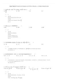 [数学]2024～2025学年10月北京西城区北京市育才学校高二上学期月考试卷(原题版+解析版)