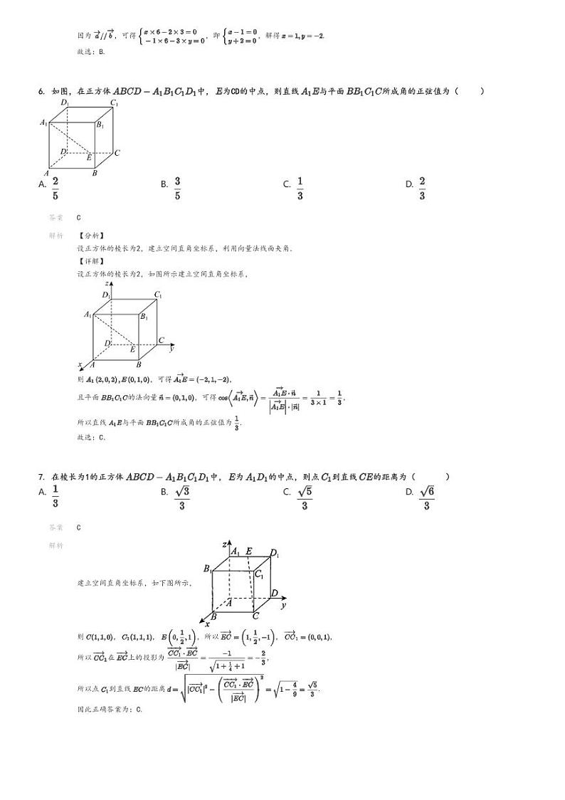 [数学]2024～2025学年10月北京西城区北京市育才学校高二上学期月考试卷解析版第2页